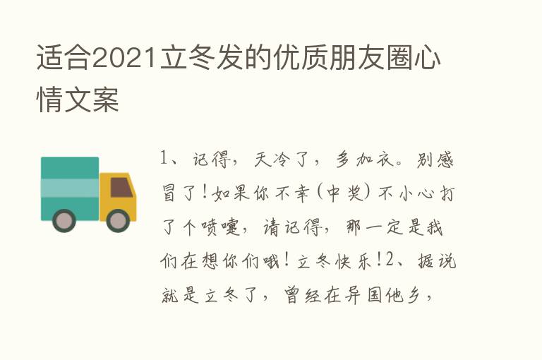 适合2021立冬发的优质朋友圈心情文案