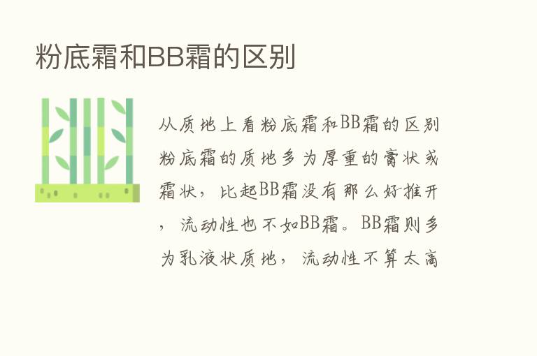 粉底霜和BB霜的区别