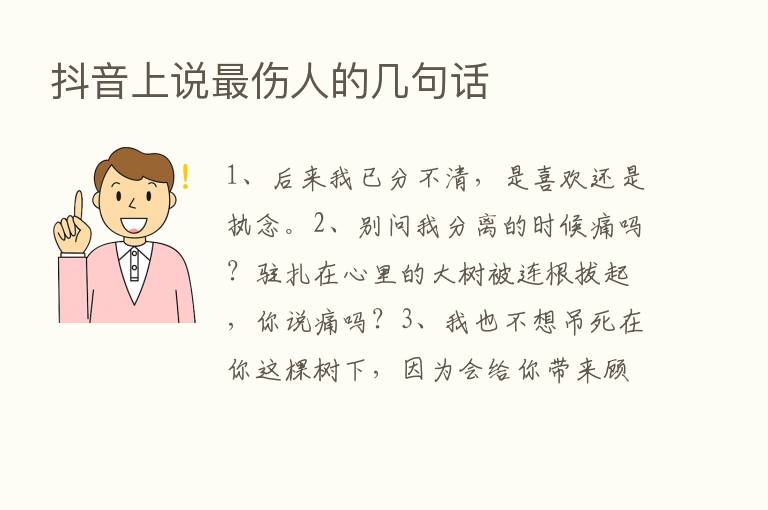 抖音上说   伤人的几句话