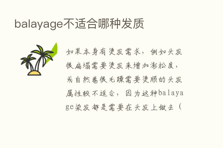 balayage不适合哪种发质