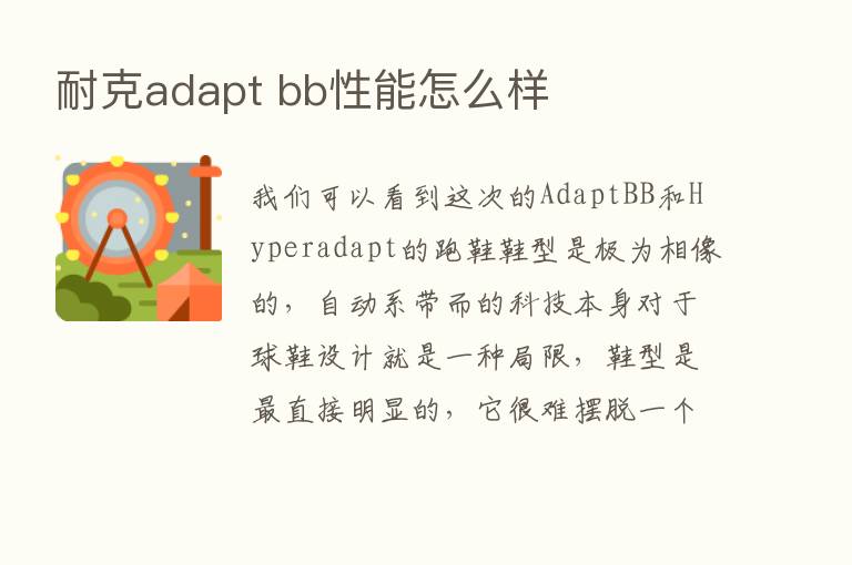 耐克adapt bb性能怎么样