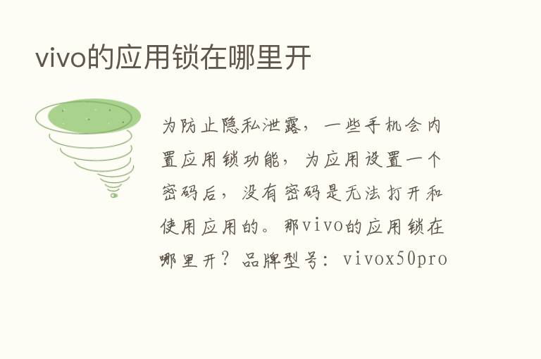 vivo的应用锁在哪里开