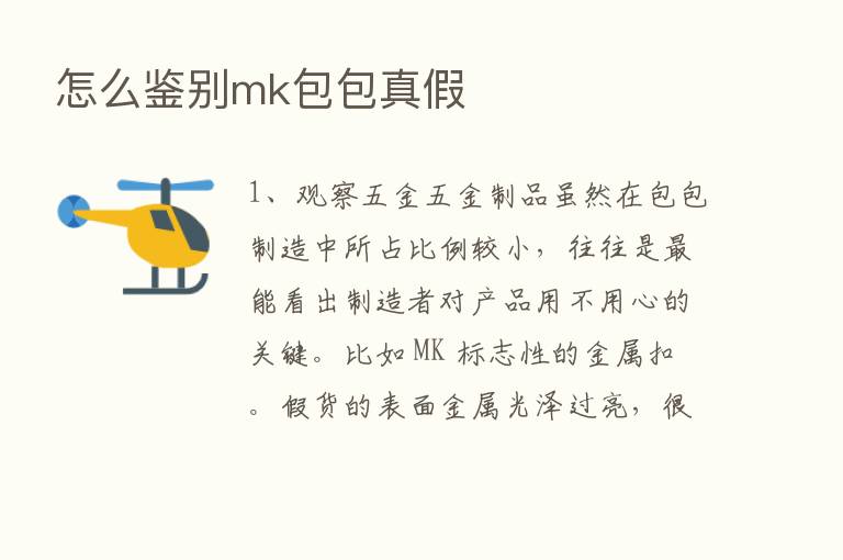 怎么鉴别mk包包真假