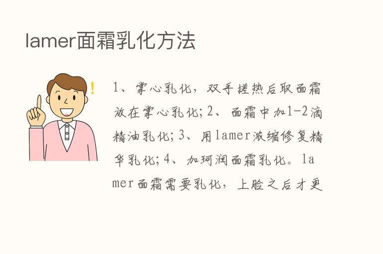 lamer面霜乳化方法