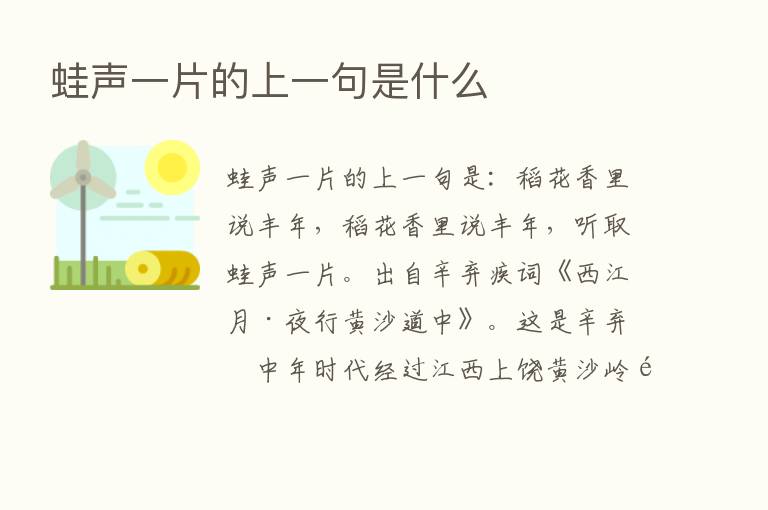 蛙声一片的上一句是什么