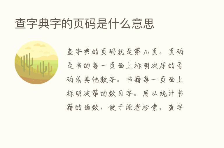 查字典字的页码是什么意思