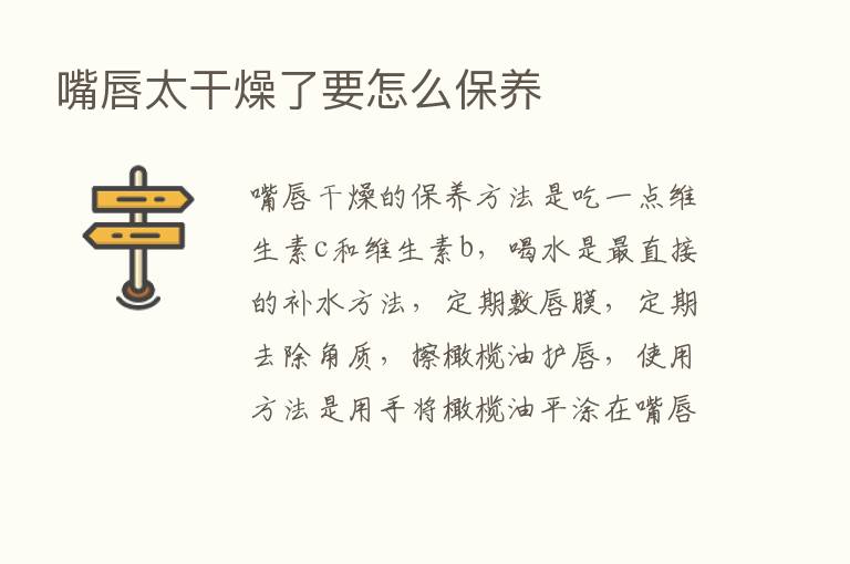 嘴唇太干燥了要怎么保养