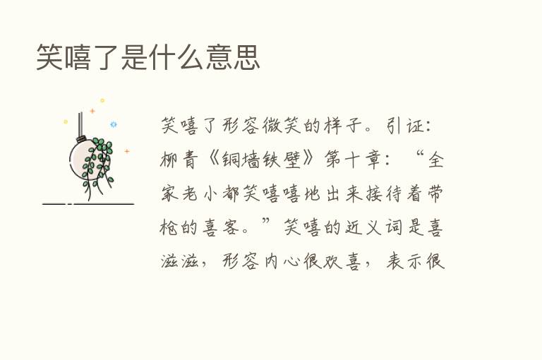 笑嘻了是什么意思