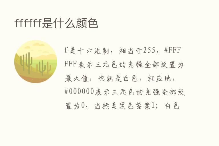 ffffff是什么颜色