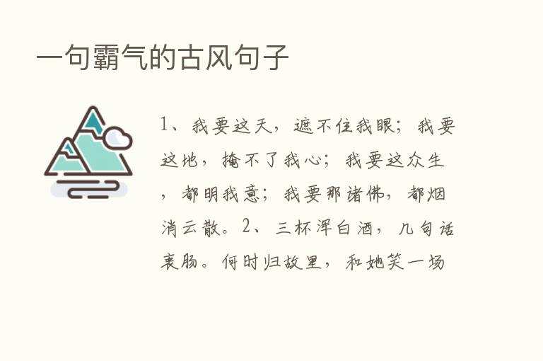 一句霸气的古风句子