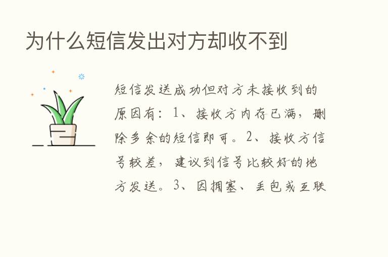 为什么短信发出对方却收不到