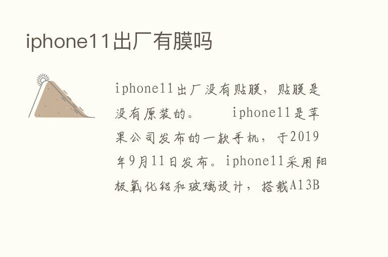 iphone11出厂有膜吗