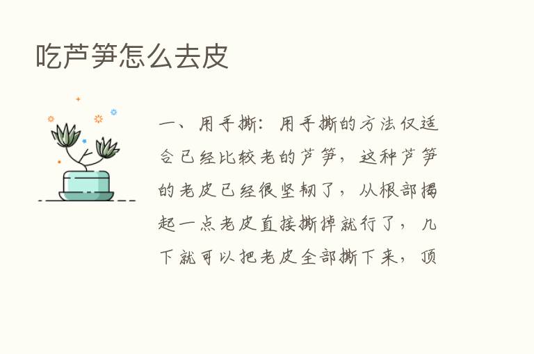 吃芦笋怎么去皮