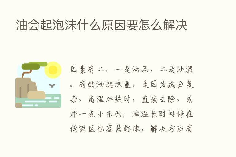 油会起泡沫什么原因要怎么解决