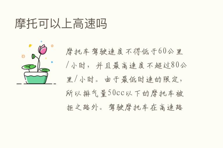 摩托可以上高速吗