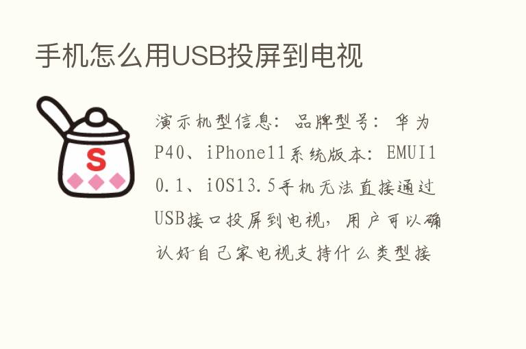 手机怎么用USB投屏到电视