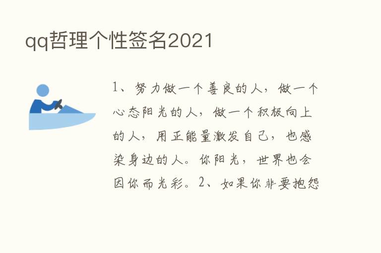 qq哲理个性签名2021