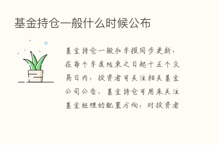 基金持仓一般什么时候公布