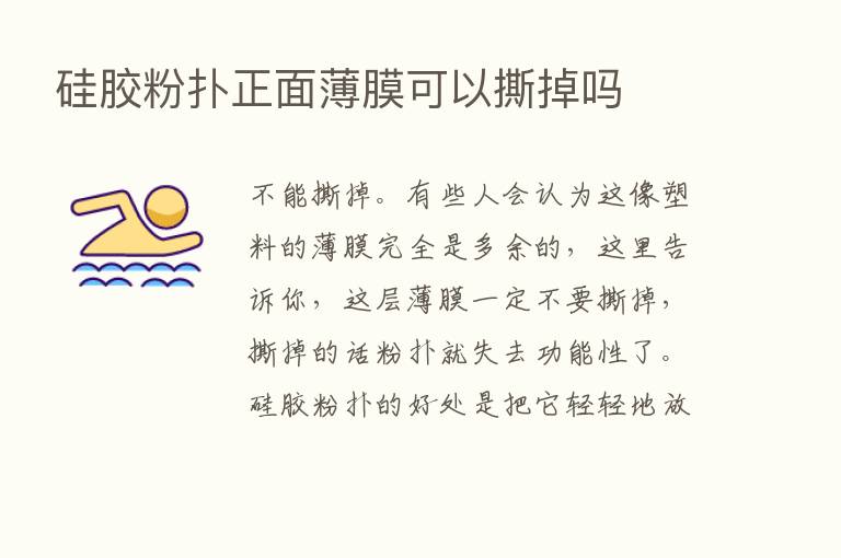 硅胶粉扑正面薄膜可以撕掉吗