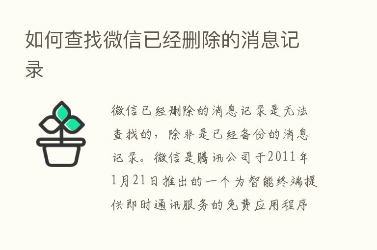 如何查找微信已经删除的消息记录