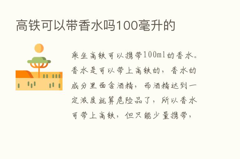 高铁可以带香水吗100毫升的