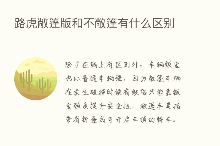 路虎敞篷版和不敞篷有什么区别