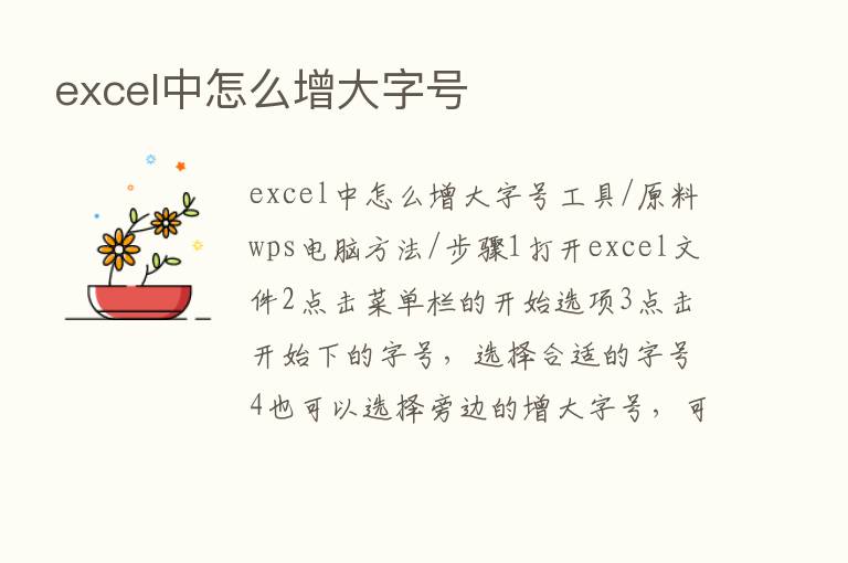 excel中怎么增大字号