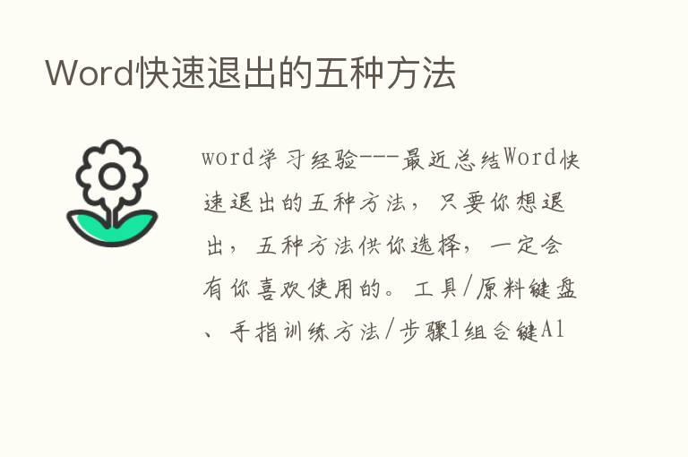 Word快速退出的五种方法