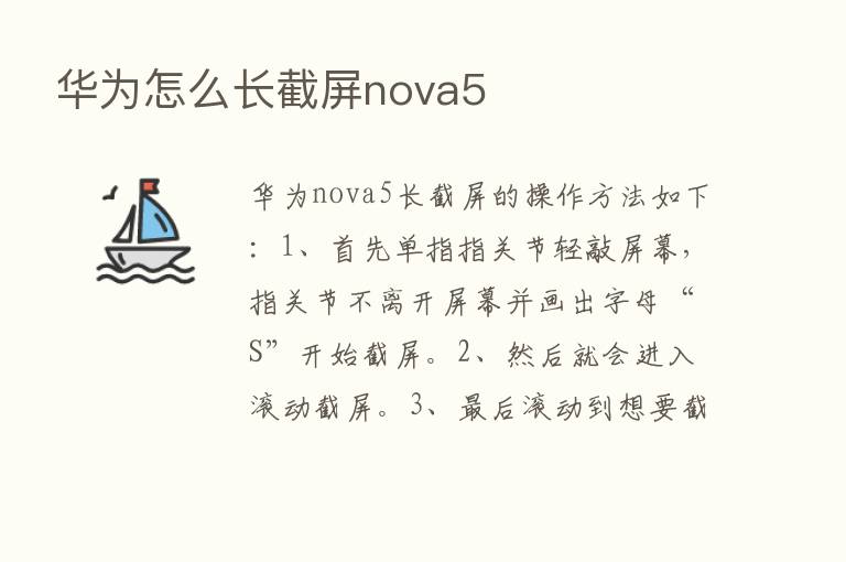 华为怎么长截屏nova5