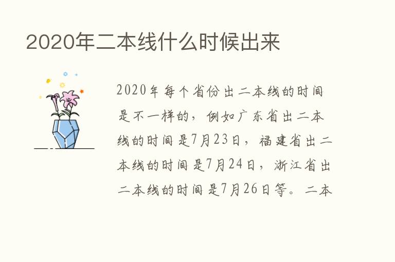 2020年二本线什么时候出来