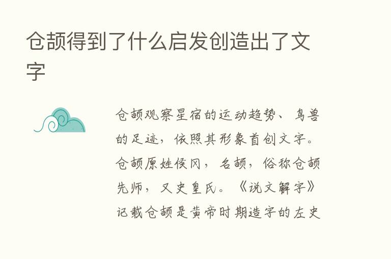 仓颉得到了什么启发创造出了文字