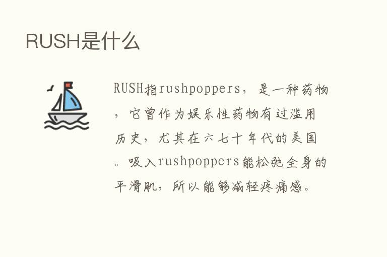 RUSH是什么