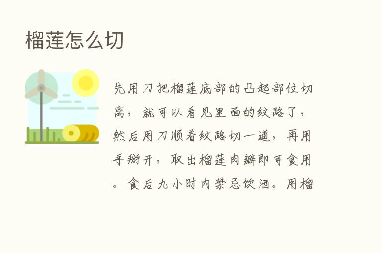 榴莲怎么切