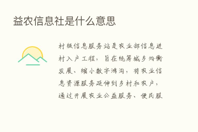 益农信息社是什么意思