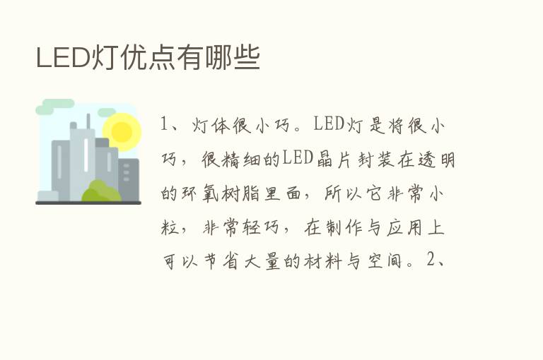 LED灯优点有哪些