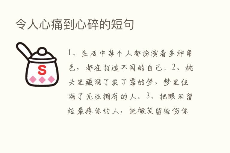 令人心痛到心碎的短句