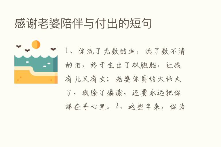 感谢老婆陪伴与付出的短句