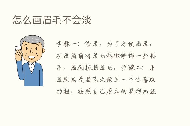 怎么画眉毛不会淡