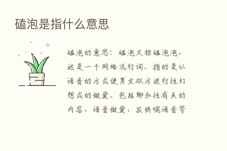 磕泡是指什么意思