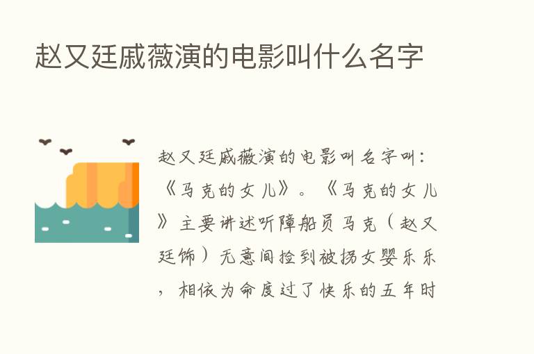 赵又廷戚薇演的电影叫什么名字