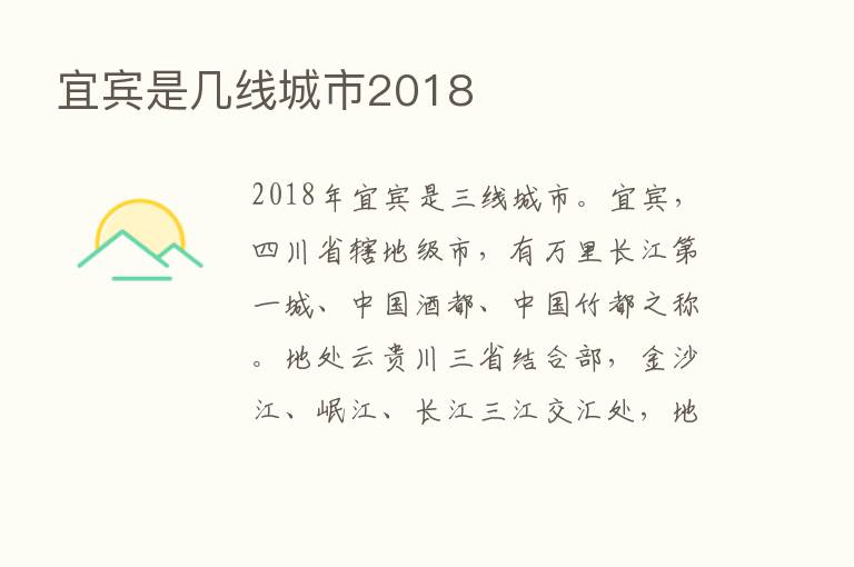 宜宾是几线城市2018