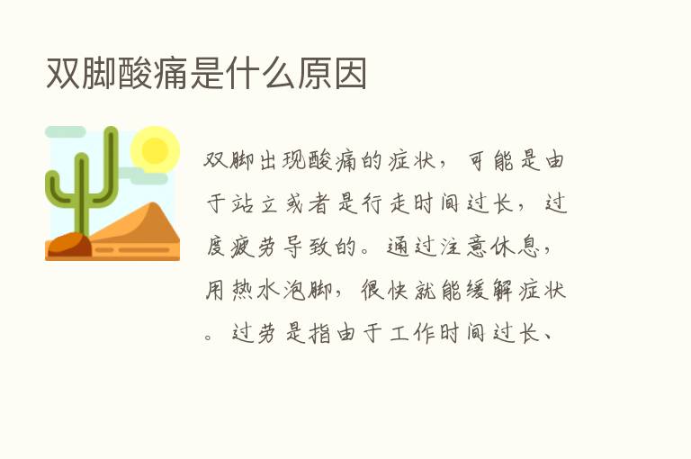 双脚酸痛是什么原因