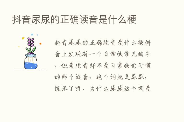 抖音尿尿的正确读音是什么梗