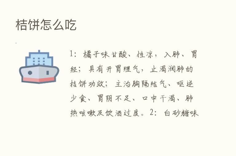 桔饼怎么吃