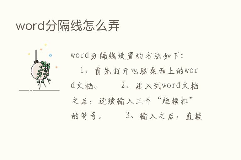 word分隔线怎么弄