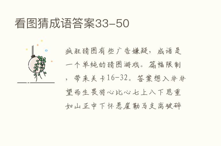 看图猜成语答案33-50