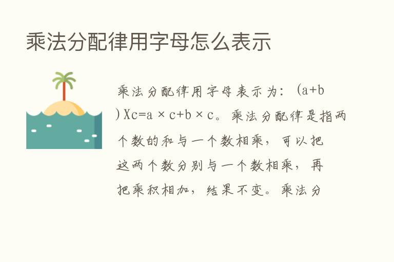 乘法分配律用字母怎么表示