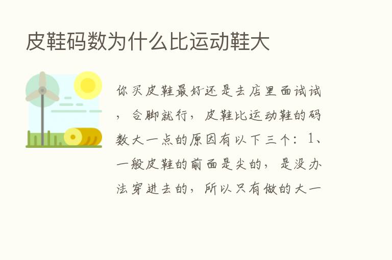 皮鞋码数为什么比运动鞋大