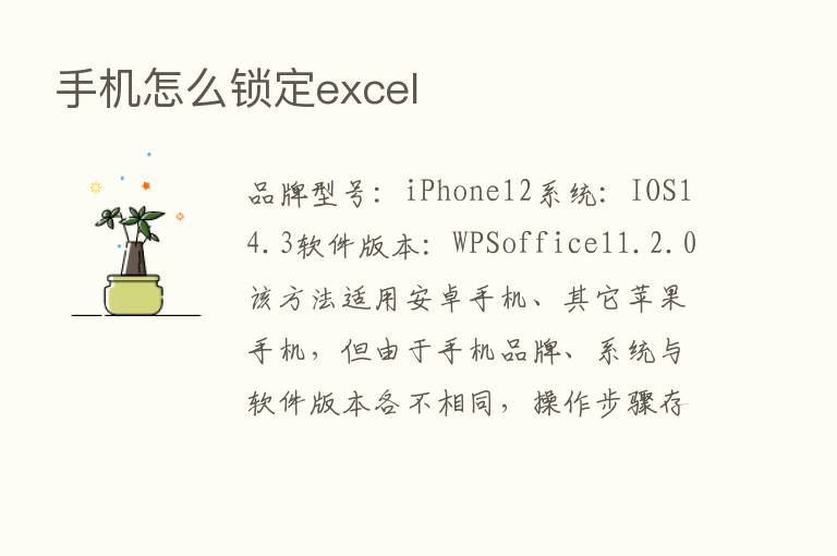 手机怎么锁定excel