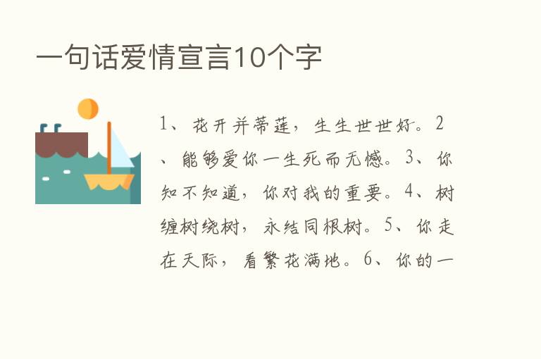 一句话爱情宣言10个字